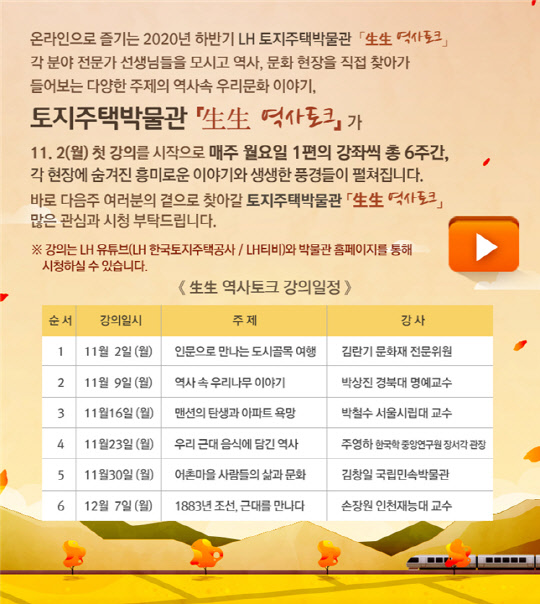 현장특강 일정 및 구성표. <LH 제공>